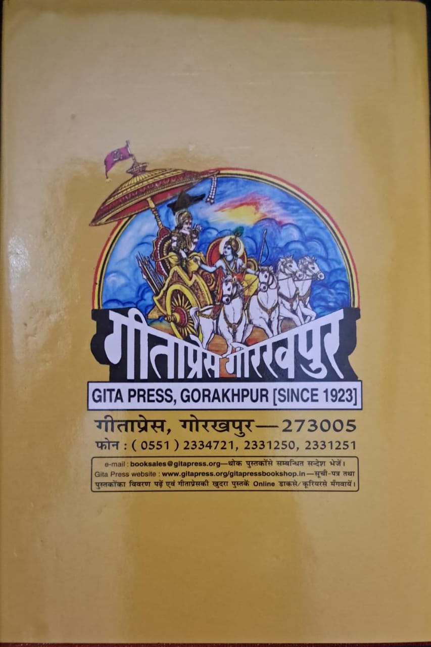 Shrimad Bhagwad Geeta | Hindi Anuwad Sahit | Shridhar Swami krit Vyakhya Sahit | Code 2297-img3